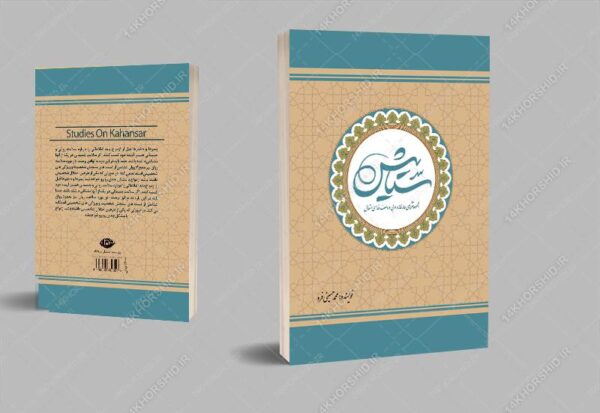 فایل جلد کتاب لایه باز مناجات و ادعیه psd برای چاپ و طراحی جلد کتاب لایه باز