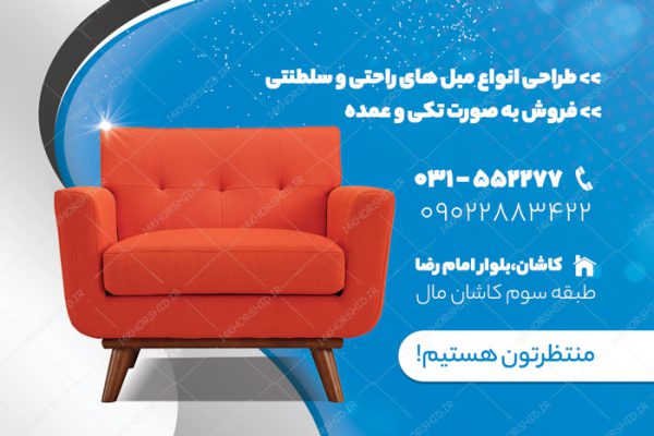 کارت ویزیت لایه باز فروشگاه مبلمان و کالای خواب psd برای چاپ و طراحی کارت ویزیت مبلمان و کالای خواب
