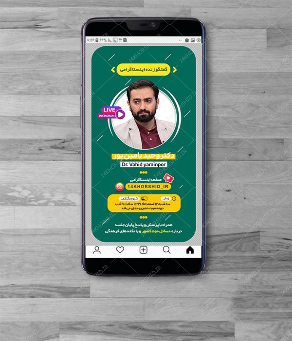 قالب لایه باز لایو اینستاگرام گفتگو فرهنگی و مذهبی psd برای چاپ و طراحی لایو و استوری لایه باز