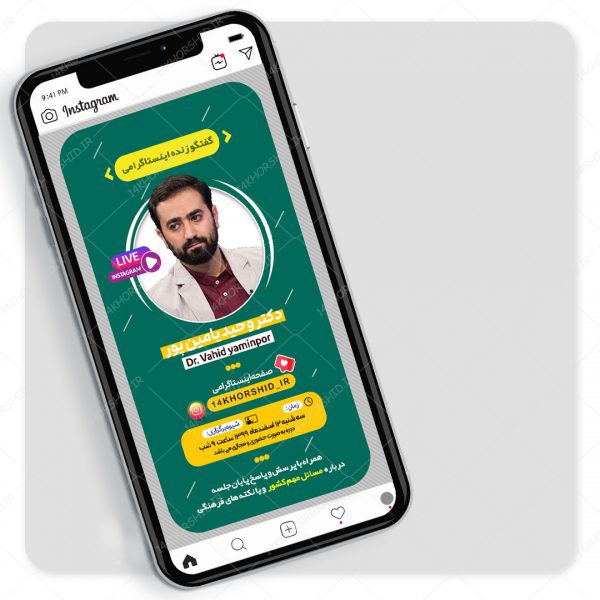قالب لایه باز لایو اینستاگرام گفتگو فرهنگی و مذهبی psd برای چاپ و طراحی لایو و استوری لایه باز