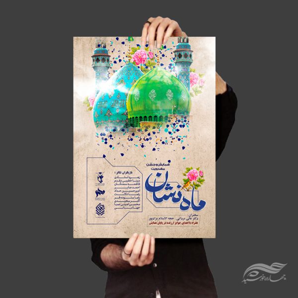پوستر لایه باز همایش مهدویت نیمه شعبان برای چاپ و طراحی پوستر لایه باز مهدویت