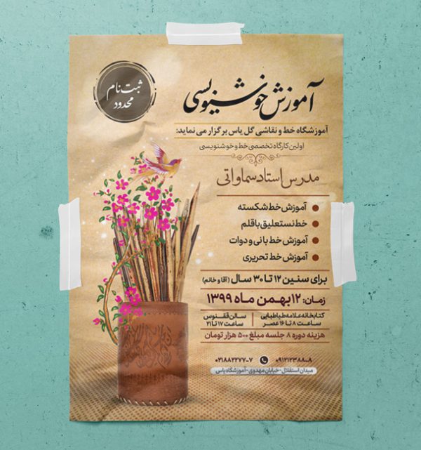 پوستر لایه باز آموزشگاه خوشنویسی و خطاطی psd برای چاپ و طراحی پوستر لایه باز