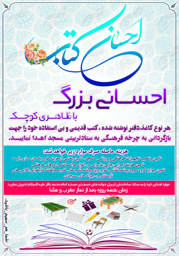 پوستر لایه باز طرح احسان کتاب psd برای چاپ و طراحی پوستر کتاب لایه باز