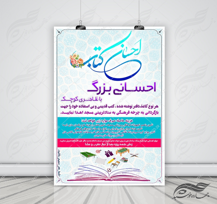 پوستر لایه باز طرح احسان کتاب psd برای چاپ و طراحی پوستر کتاب لایه باز