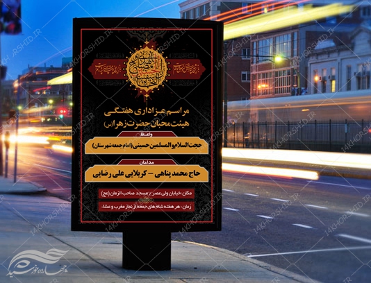 بنر و پوستر لایه باز مراسمات هفتگی عزاداری ۱۰ psd بنر و پوستر لایه باز مراسمات هفتگی عزاداری ۱۰ psd برای چاپ و طراحی بنر لایه باز مراسم عزاداری