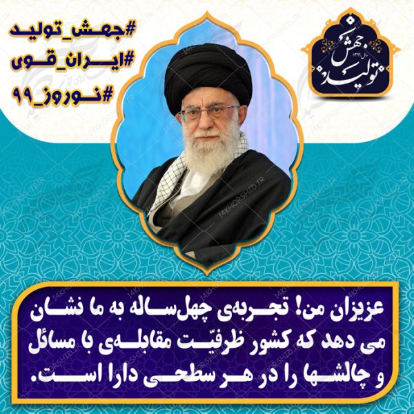 پروفایل و پست لایه باز شعار سال رهبری psd پروفایل و پست لایه باز شعار سال رهبری psd برای چاپ و طراحی پست و استوری لایه باز