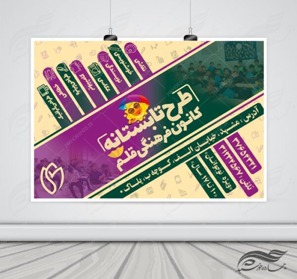 پوستر بنر و تراکت لایه باز کلاس اوقات فراغت psd برای چاپ و طراحی بنر لایه باز اوقات فراغت