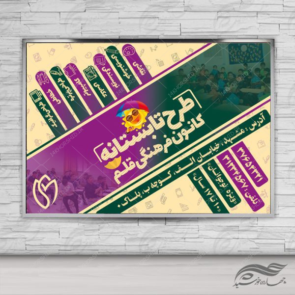 پوستر بنر و تراکت لایه باز کلاس اوقات فراغت psd برای چاپ و طراحی بنر لایه باز اوقات فراغت