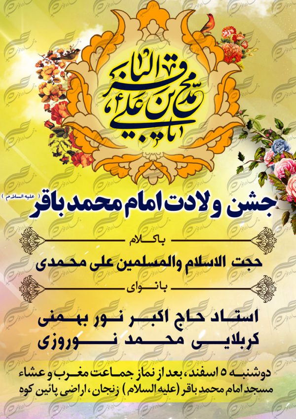 پوستر و تراکت لایه باز اطلاعیه جشن میلاد psd پوستر و تراکت لایه باز اطلاعیه جشن میلاد psd برای چاپ و طراحی پوستر لایه باز اطلاعیه و تبلیغات