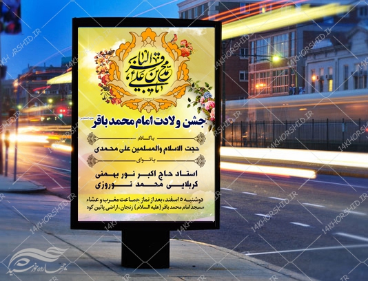 پوستر و تراکت لایه باز اطلاعیه جشن میلاد psd پوستر و تراکت لایه باز اطلاعیه جشن میلاد psd برای چاپ و طراحی پوستر لایه باز اطلاعیه و تبلیغات