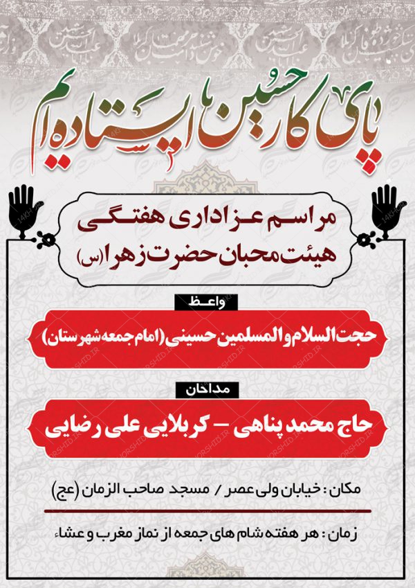 بنر و پوستر لایه باز مراسمات هفتگی عزاداری ۹ psd بنر و پوستر لایه باز مراسمات هفتگی عزاداری ۹ psd برای چاپ و طراحی بنر لایه باز مراسم عزاداری