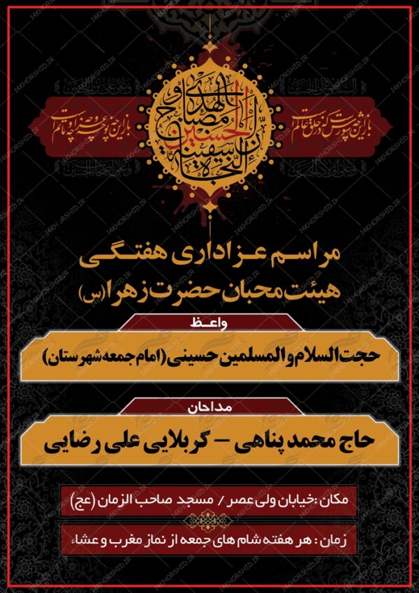 بنر و پوستر لایه باز مراسمات هفتگی عزاداری ۱۰ psd بنر و پوستر لایه باز مراسمات هفتگی عزاداری ۱۰ psd برای چاپ و طراحی بنر لایه باز مراسم عزاداری