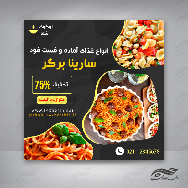پست اینستاگرام لایه باز غذا و رستوران ۶۱ psd برای چاپ و طراحی پست و پروفایل لایه باز فروشگاه