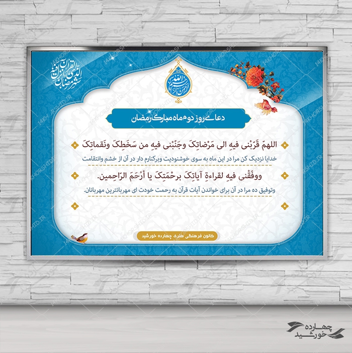 طرح بنر و پوستر لایه باز دعای هر روز ماه رمضان psd برای چاپ و طراحی بنر لایه باز دعا و مناجات