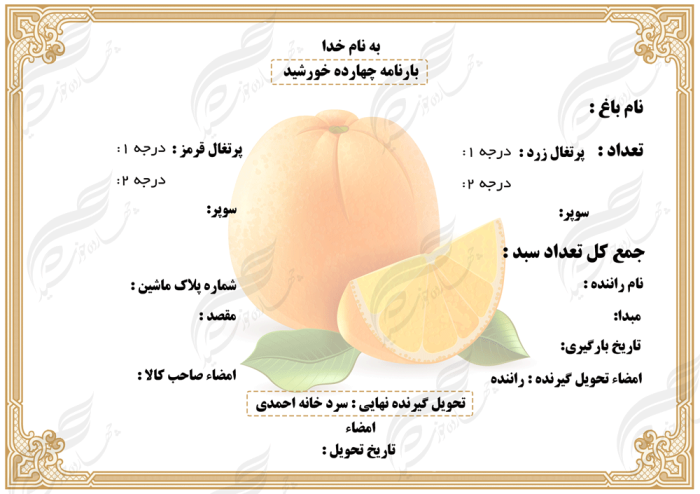 قالب بارنامه و رسید لایه باز ۴ psd برای چاپ و طراحی بارنامه ورسید لایه باز