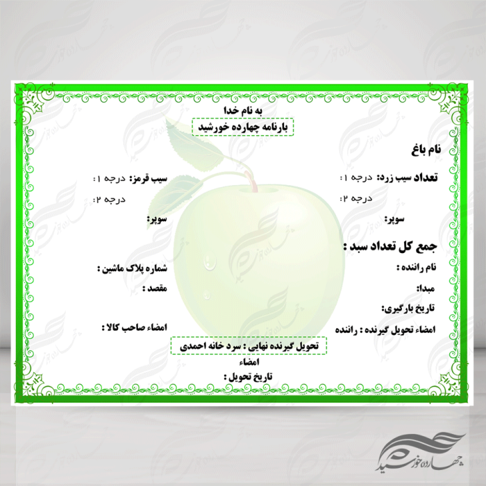 قالب بارنامه و رسید لایه باز  ۱ psd برای چاپ و طراحی بارنامه ورسید لایه باز