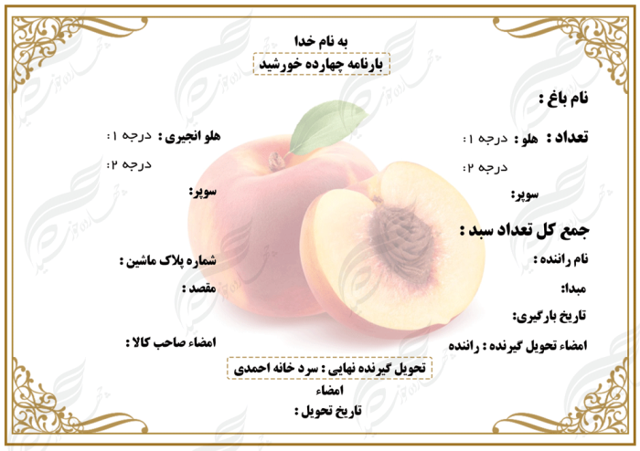 قالب بارنامه و رسید لایه باز ۵ psd برای چاپ و طراحی بارنامه ورسید لایه باز