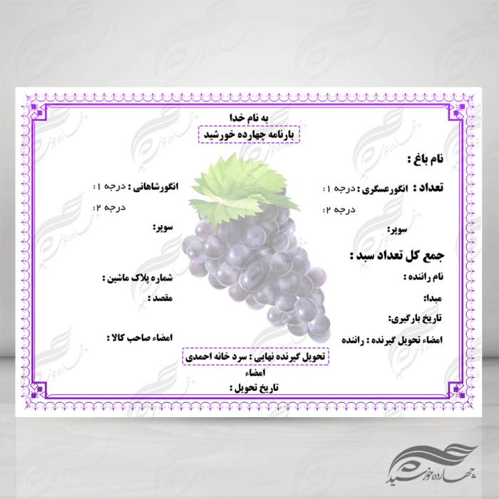 قالب بارنامه و رسید لایه باز  ۳ psd برای چاپ و طراحی بارنامه ورسید لایه باز