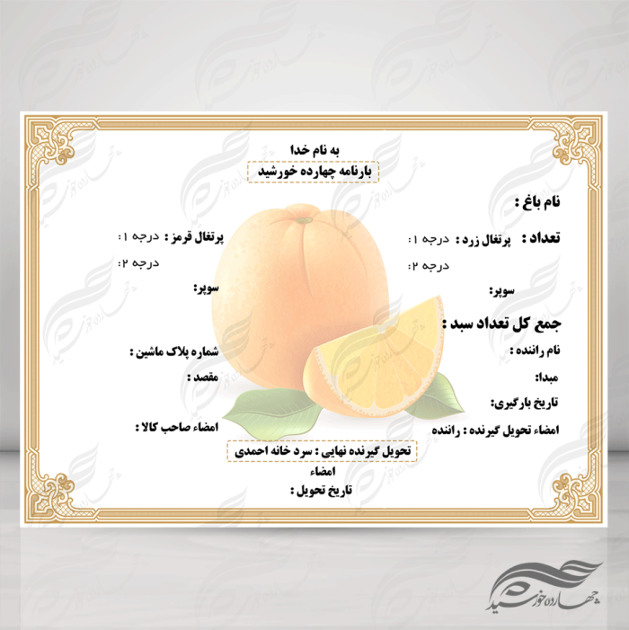 قالب بارنامه و رسید لایه باز ۴ psd برای چاپ و طراحی بارنامه ورسید لایه باز