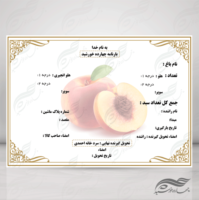 قالب بارنامه و رسید لایه باز ۵ psd برای چاپ و طراحی بارنامه ورسید لایه باز