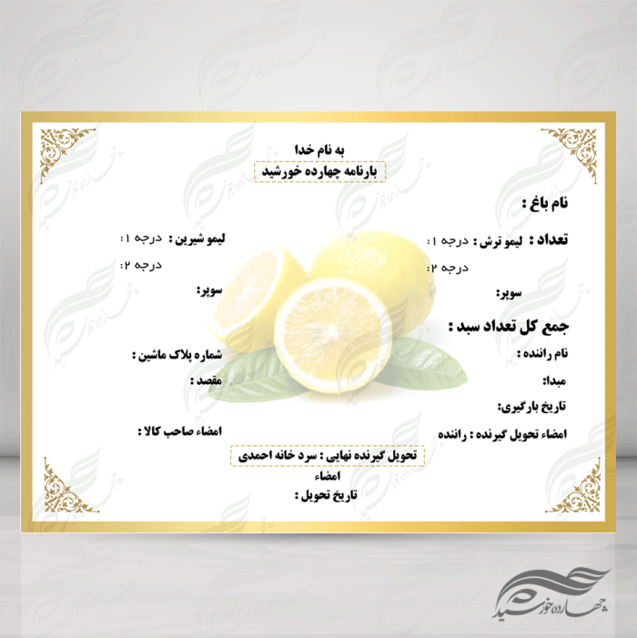 قالب بارنامه و رسید لایه باز ۶ psd برای چاپ و طراحی بارنامه ورسید لایه باز