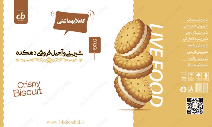 طرح لایه باز جعبه شیرینی psd برای چاپ و طراحی جعبه شیرینی لایه باز