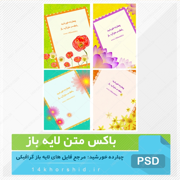 باکس متن لایه باز طرح گل سه psd برای چاپ و طراحی باکس متن لایه باز
