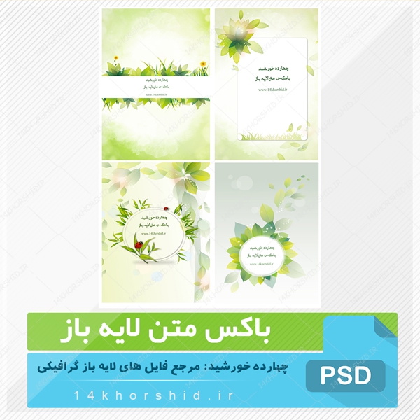 باکس متن لایه باز طرح گل چهار psd برای چاپ و طراحی باکس متن لایه باز