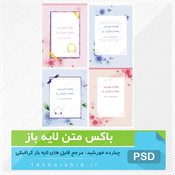 باکس متن لایه باز طرح گل پنج psd برای چاپ و طراحی باکس متن لایه باز