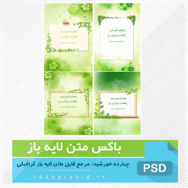 باکس متن لایه باز طرح گل ششpsd برای چاپ و طراحی باکس متن لایه باز