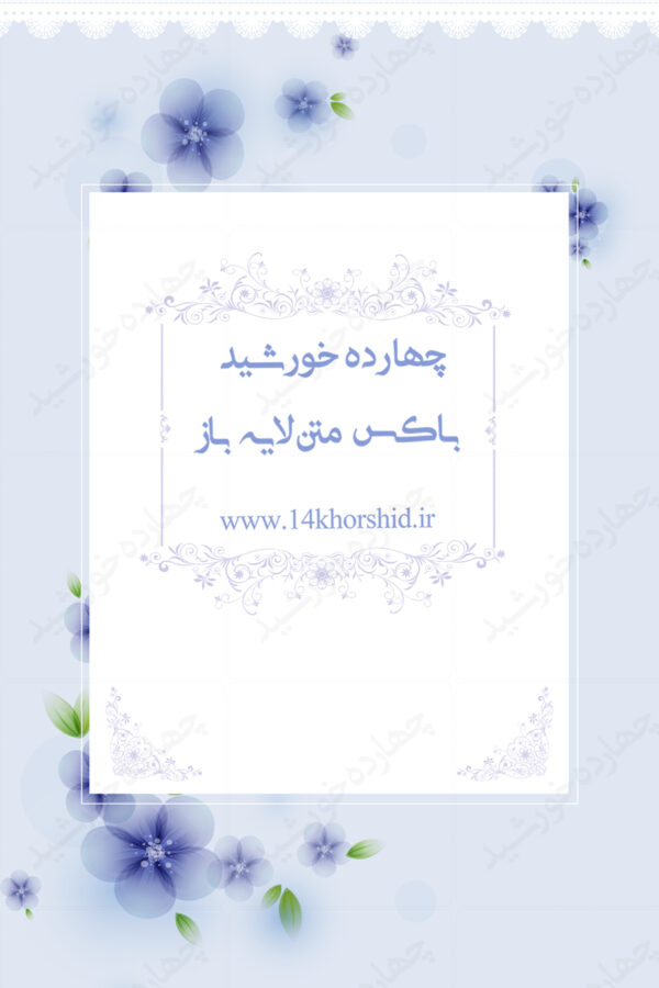 باکس متن لایه باز طرح گل پنج psd برای چاپ و طراحی باکس متن لایه باز