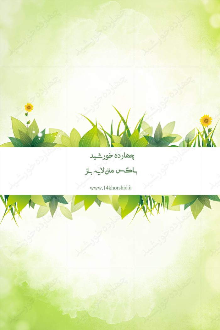 باکس متن لایه باز طرح گل چهار psd برای چاپ و طراحی باکس متن لایه باز