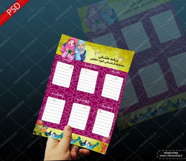 برنامه هفتگی لایه باز کلاس های کانون psd برای چاپ و طراحی پوستر طرح اوقات فراغت