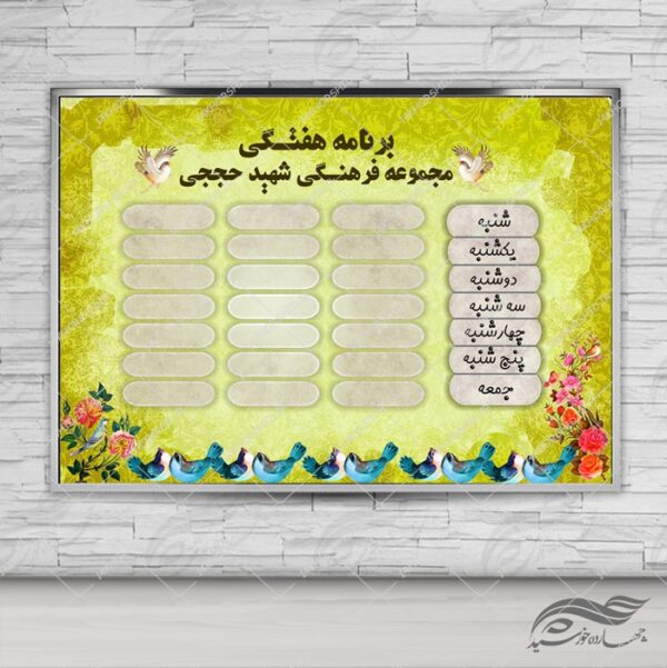 پوستر لایه باز برنامه هفتگی کانون های فرهنگی psd برای چاپ و طراحی بنر لایه باز اوقات فراغت
