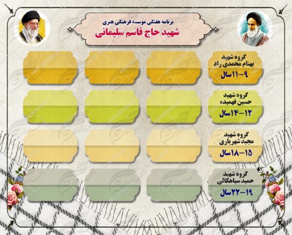 بنر و پوستر لایه باز برنامه هفتگی فرهنگی psd برای چاپ و طراحی بنر لایه باز اوقات فراغت