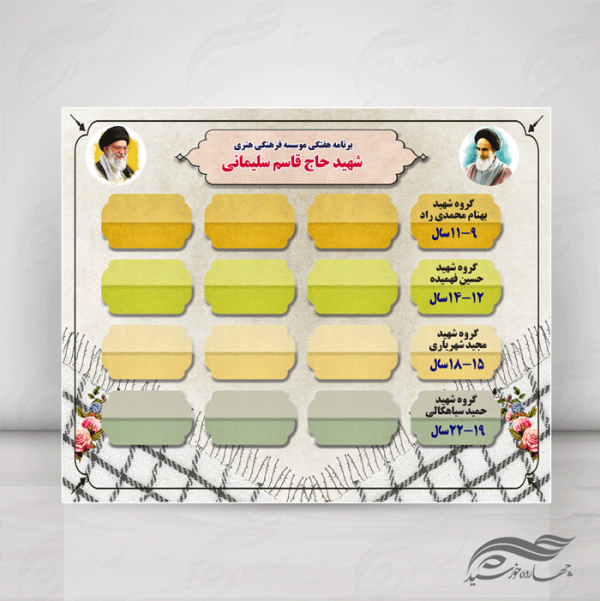 بنر و پوستر لایه باز برنامه هفتگی فرهنگی psd برای چاپ و طراحی بنر لایه باز اوقات فراغت