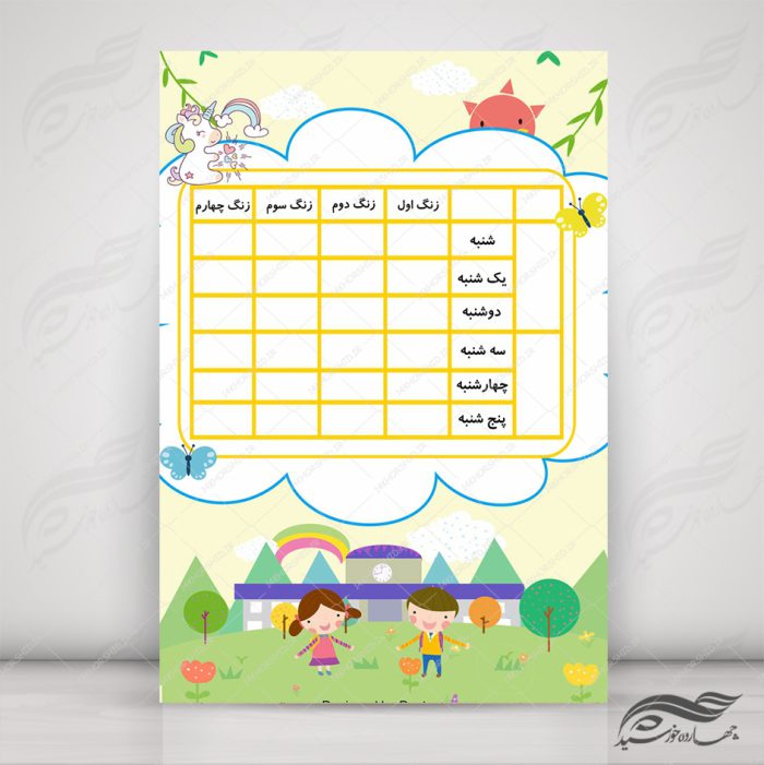 پوستر لایه باز برنامه هفتگی کودکانه ۱۱ psd برای چاپ و طراحی پس زمینه لایه باز کودکانه و مدرسه