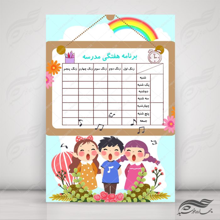 پوستر لایه باز برنامه هفتگی کودکانه ۷ psd برای چاپ و طراحی پس زمینه لایه باز کودکانه و مدرسه