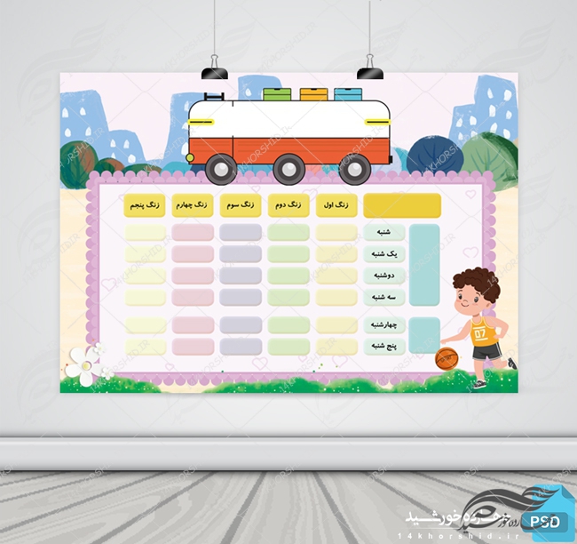 پوستر لایه باز برنامه هفتگی کودکانه ۱۰ psd برای چاپ و طراحی پس زمینه لایه باز کودکانه و مدرسه
