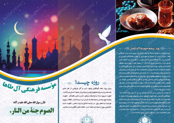 طرح بروشور لایه باز تاشو رمضان psd برای چاپ و طراحی بروشور لایه باز تاشو