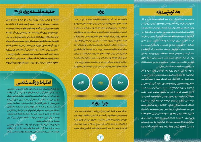 قالب بروشور لایه باز تاشو احکام psd برای چاپ و طراحی بروشور لایه باز تاشو