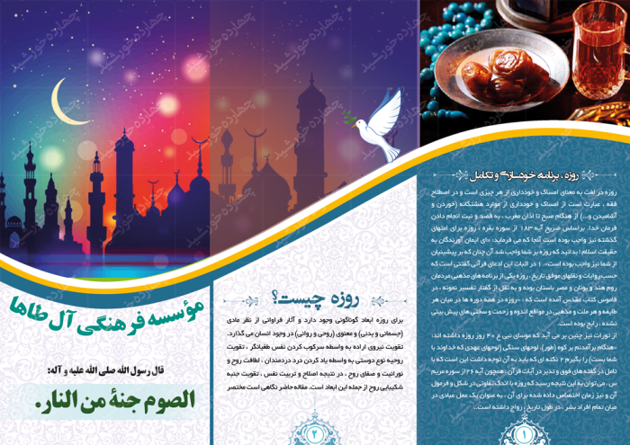 طرح بروشور لایه باز تاشو رمضان psd برای چاپ و طراحی بروشور لایه باز تاشو