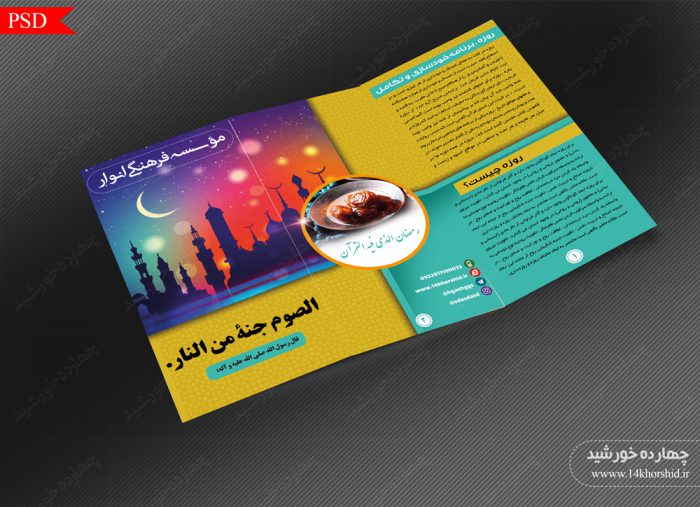 قالب بروشور لایه باز تاشو احکام psd برای چاپ و طراحی بروشور لایه باز تاشو