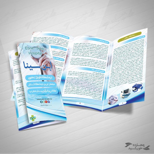 بروشور لایه باز تاشو پزشکی psd برای چاپ و طراحی بروشور لایه باز تاشو