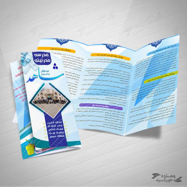 بروشور لایه باز تاشو تبلیغات مدرسه psd برای چاپ و طراحی بروشور لایه باز تاشو