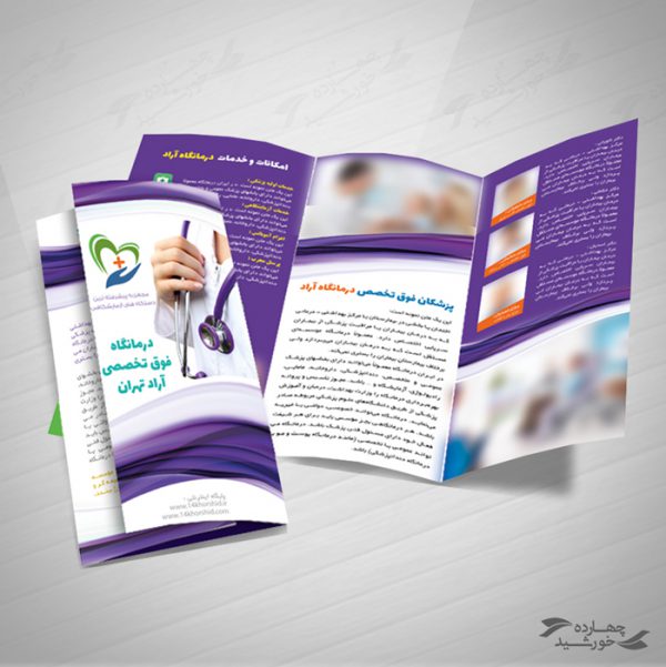 طرح بروشور لایه باز تاشو خدمات پزشکی psd برای چاپ و طراحی بروشور لایه باز تاشو