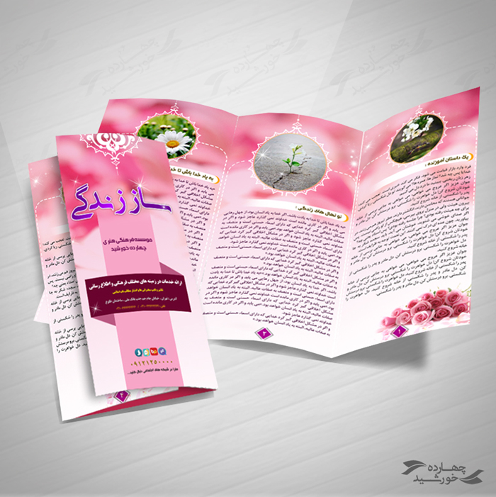 طرح لایه باز بروشور تاشو صورتی psd طرح لایه باز بروشور تاشو صورتی psd برای چاپ و طراحی بروشور لایه باز تاشو