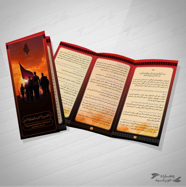 بروشور سه لت لایه باز اربعین psd برای چاپ و طراحی بروشور لایه باز تاشو