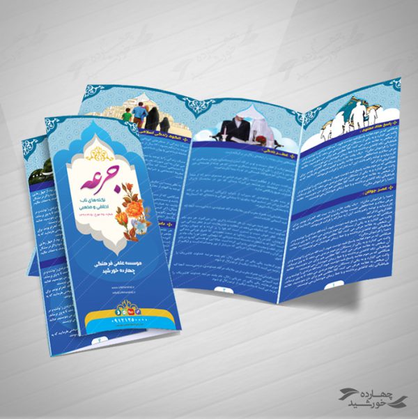 بروشور لایه باز تاشو زندگی psd برای چاپ و طراحی بروشور لایه باز تاشو