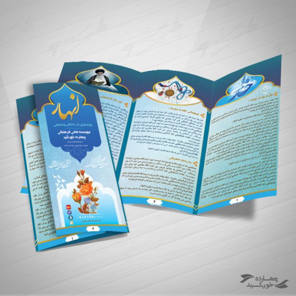 بروشور لایه باز تاشو مذهبی psd بروشور لایه باز تاشو مذهبی psd برای چاپ و طراحی بروشور لایه باز تاشو